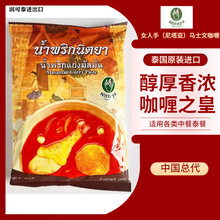 泰国女人手咖喱膏10*1kg 尼塔雅  红绿黄咖喱泰餐调料商用 漂亮饭