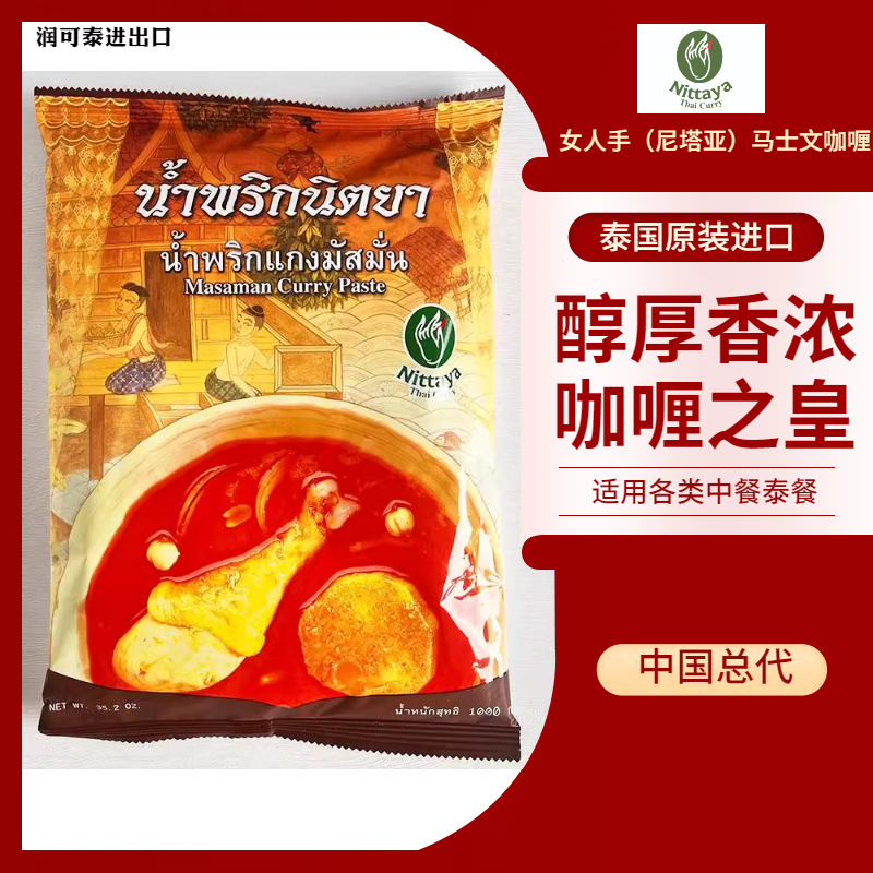 泰国女人手咖喱膏10*1kg 尼塔雅  红绿黄咖喱泰餐调料商用 漂亮饭