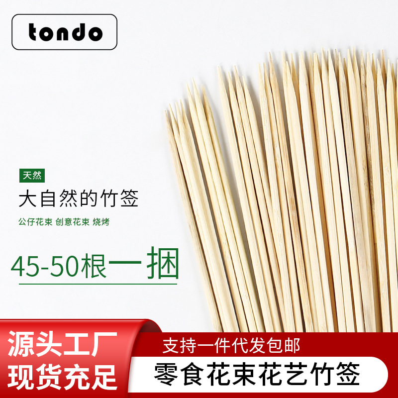 花艺竹签 零食花束草莓花束DIY配套材料 花束材料包专用竹签