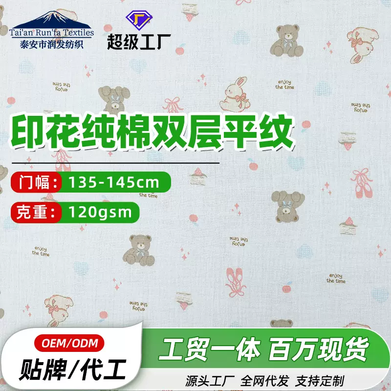 现货 印花纯棉双层平纹纱布绉布 抱被婴童口水巾家居服睡衣面料