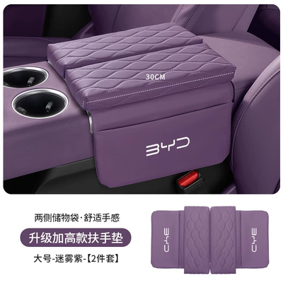 Armrest box pad | Tang Dmi, Yuan Car Armrest - byd-standard-upgraded-thickening-and-heightening-35cm-misty-purple-armrest-box-heightening-pad-large-size-30cm-long