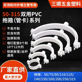 加工定制PVC排水管固定管卡50-315pvc抱箍带钉水管排水排污吊卡