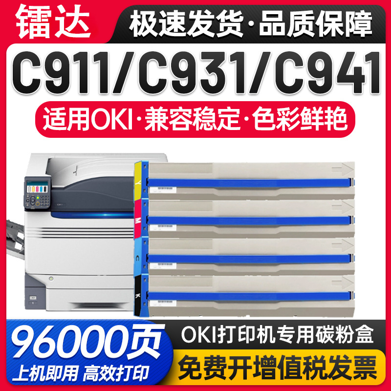 适用OKI C911粉盒OKIC911dn C931dn碳粉盒C941dn C942dn硒鼓组件