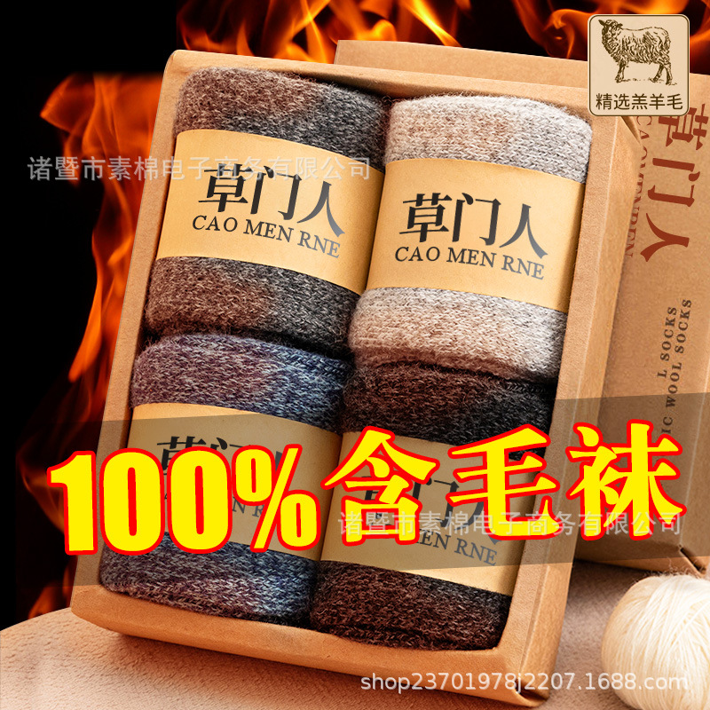 草门人加厚袜子男超厚羊毛袜东北加绒中筒袜毛绒冬天棉袜老人松口