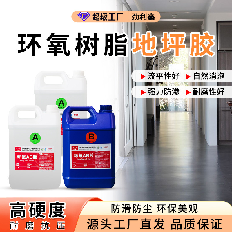 エポキシ樹脂床接着剤 2:1 グレー床ペイント滑り止め耐摩耗性セルフレベリング高硬度 ab 接着剤メーカー卸売|undefined