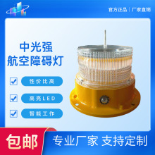 ZH-800AM中光强航空障碍灯 航标灯 高楼大桥机场高层建筑烟囱电厂