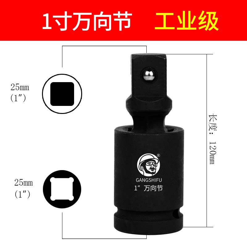Junta universal industrial de 1 pulgada