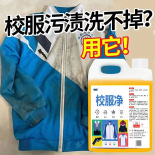 Customized school uniform net factory postage batch to yellow to sweat stains bright white wash school uniform laundry detergent on behalf of the school uniform net