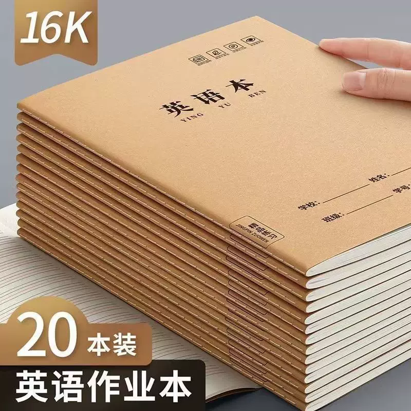 16K Kraft бумага Английская книга большой защиты глаз домашних заданий для старшей школы единый стандарт специальная английская тонкая