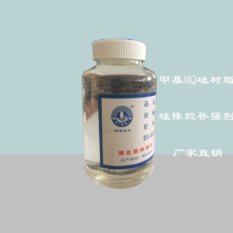 湖北厂家销售 甲基mq硅树脂 加成型液体硅橡胶补强剂价格便宜