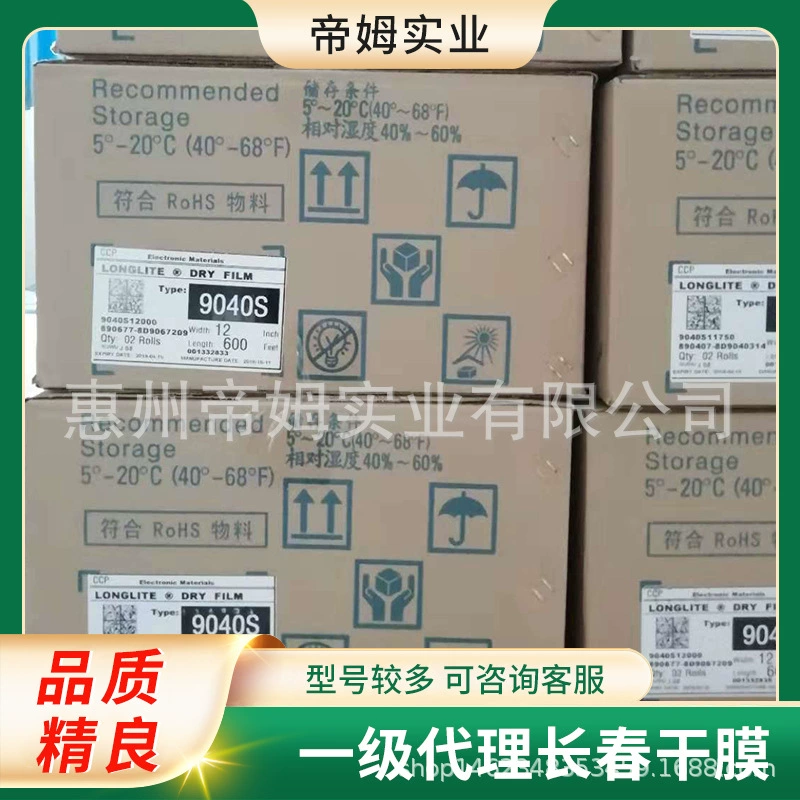 Тайваньская сухая пленка Changchun Производство печатной платы LONGLITE (pcb) светочувствительная сухая пленка FF-9040S