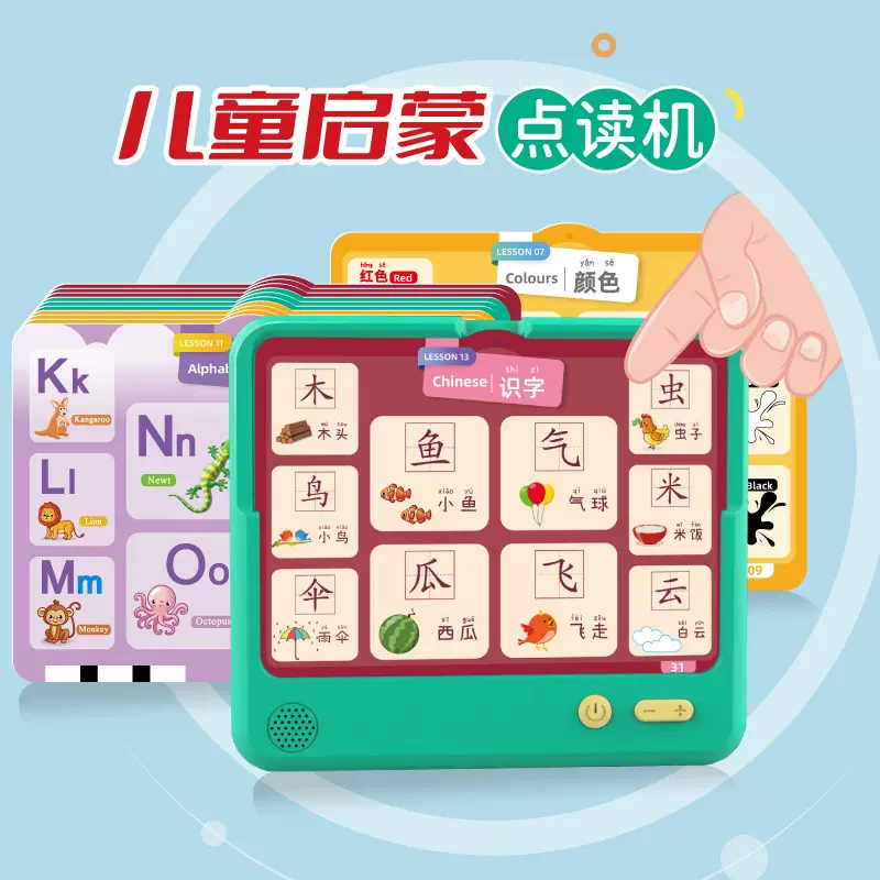 幼儿插卡点读机汉语拼音早教益智玩具学习早读机配认知卡智能