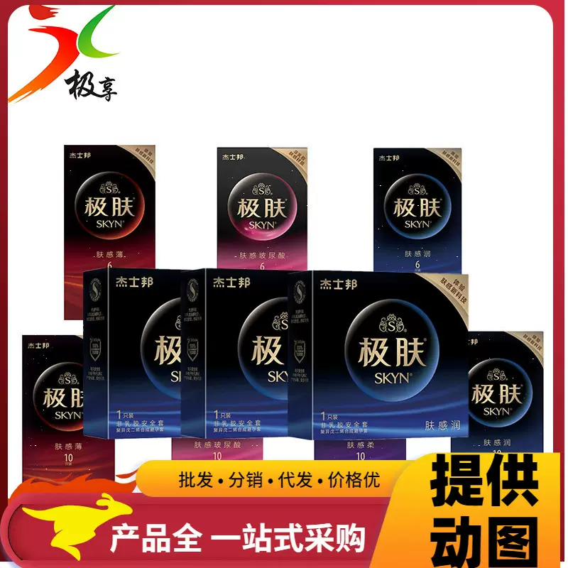 杰士邦 SKYN极肤肤感玻尿酸避孕套6只成人计生套批发一件代发