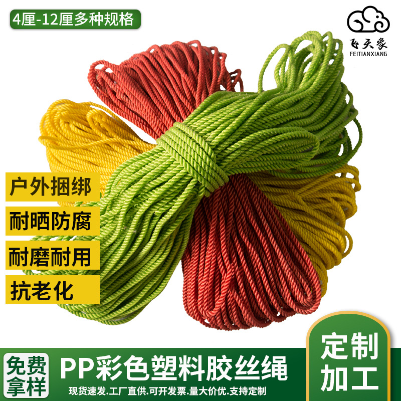 彩色全新料PP塑料胶丝绳广告4厘塑料绳子货车拉绳大棚膜压膜绳