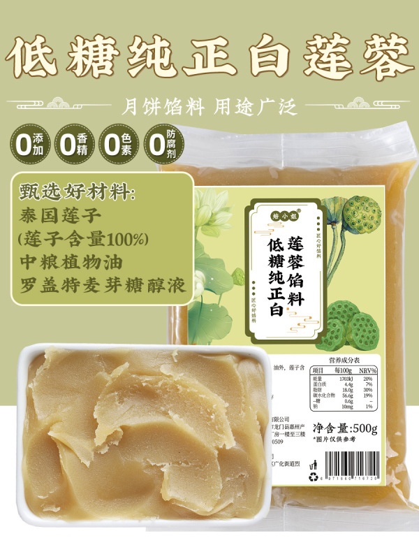 纯白莲蓉月饼馅料低糖乌龙茶龙井清香豆沙馅糕点馒头家用山楂五仁|undefined