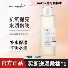 miklik酵母平衡精粹水保湿滋润补水好吸收爽肤大白水提亮肤色