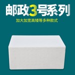 电商3号邮政快递生鲜专用泡沫保温箱冷链泡沫打包盒子保鲜包装盒