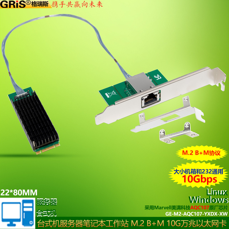 M.2 to 10 gigabit Nic 10Gbps Ethernet cable B + M desktop M2 server computer AQC107 notebook
