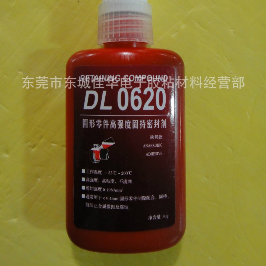力泰620胶水 固持胶 DL0620 圆柱形固持胶 厌氧胶 50g (图)