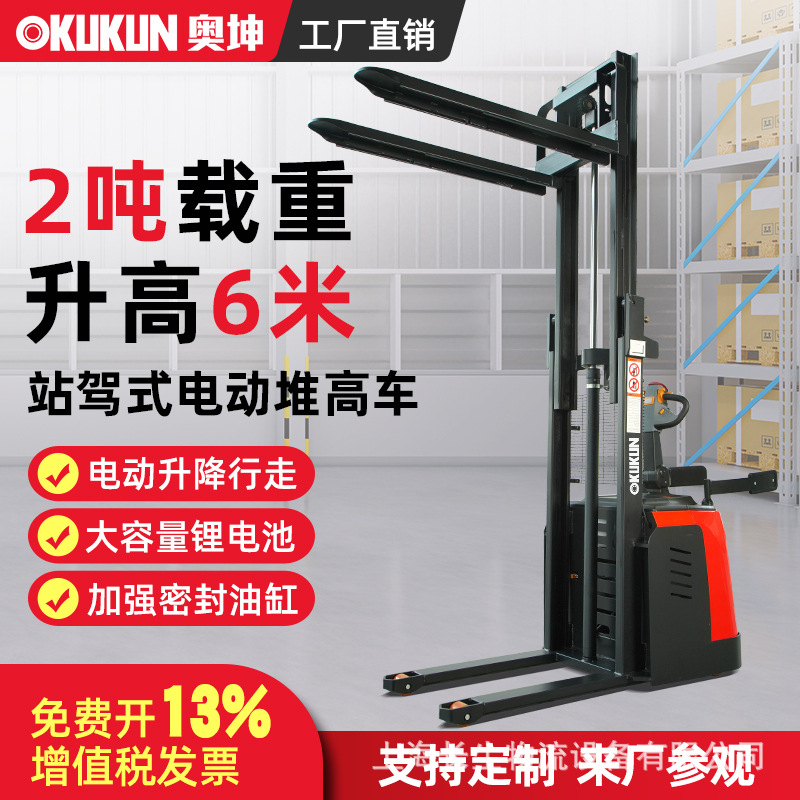奥坤全电动堆高车2吨小型液压升高6米堆垛车叉车升降装卸搬运铲车
