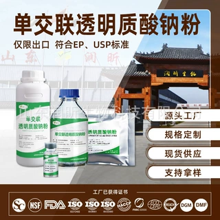 单交联透明质酸钠医药级皮肤浅层冻干凝胶粉末单项交联透明质酸钠
