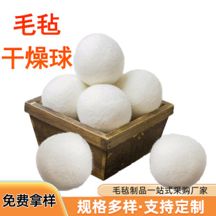 Cross-Border European Wool Drying Ball Wool Ball Felt Wool Ball Source Manufacturer Wool Drying Ball Laundry Ball