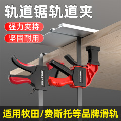 轨道锯轨道夹基座快速夹子固定薄型锯导导轨木工夹具固定器夹紧器
