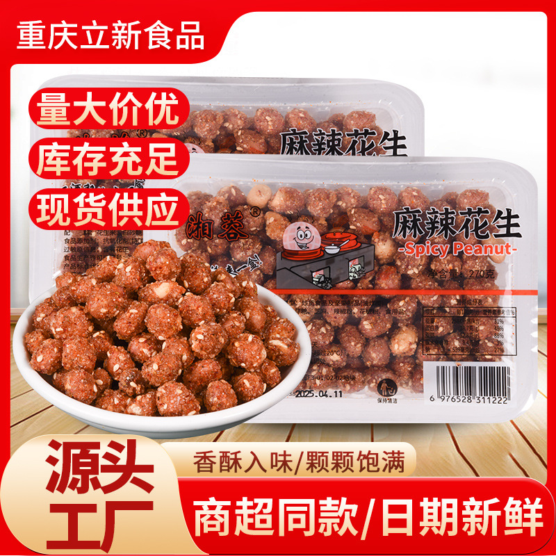湘蓉麻辣椒花生270g盒装花生米卤菜餐饮店下酒菜零食小吃休闲食品