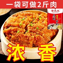 【活动价】蒸肉米粉蒸肉粉138g五香麻辣四川重庆特产家用蒸排骨料