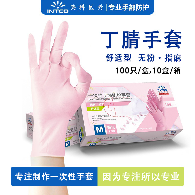 英科粉色3.5g舒适型【100只/盒】丁腈手套