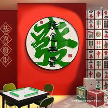 网红打卡背景墙面书法壁画麻将馆挂画麻雀房国潮饭店棋牌室装饰画