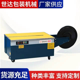 定制SD-008A型1.2厚邮政绿白卧式低台打包机供应快递纸箱打包机