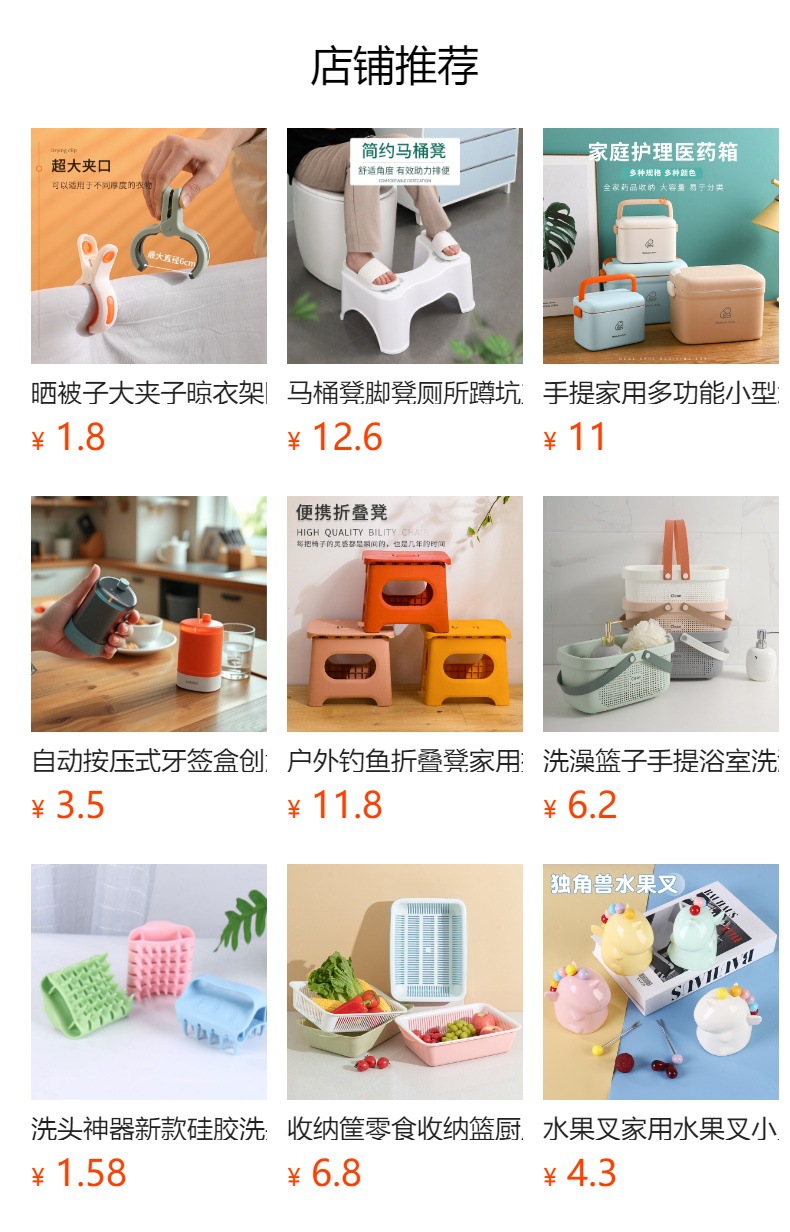 预览状态下无法点击,发布后,可点击跳转到对应的商品页面