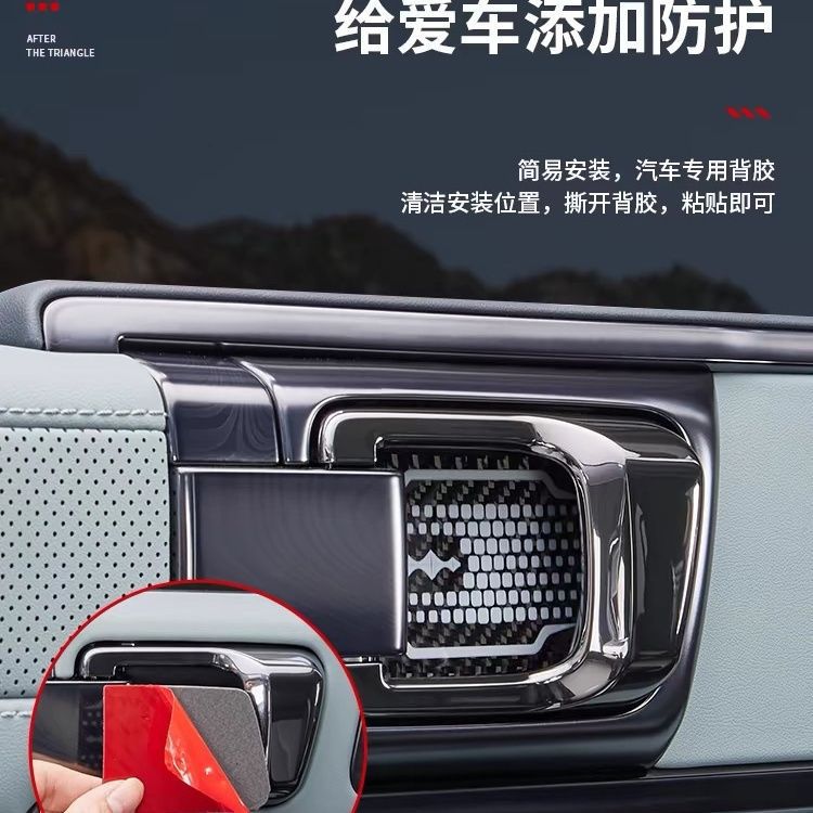 Suitable for Fang Cheng Bao 5 Carbon Fiber Inner Door Bowl Stickers, Fang Cheng Bao 8 Interior Protection Anti-Scratch Door Handle Modification Protection