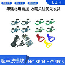 HC-SR04 HYSRF05���������ģ�鴫���� ֧�� HC/US/KSϵ��ģ��