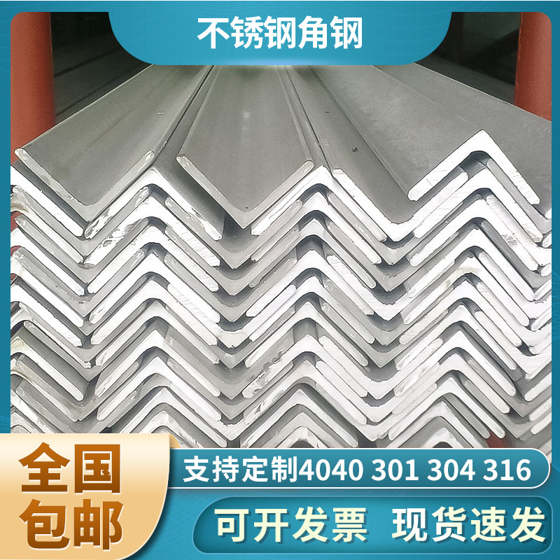 不锈钢角钢 304不锈钢角钢 等边角钢 316不锈钢角钢 不锈钢型材