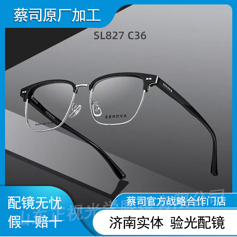 SEROVA/施洛华SL827超轻商务眼镜男大框近视可配度数防蓝光眼镜