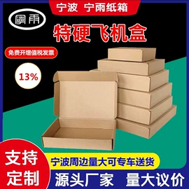纸箱;封装打包胶带;飞机盒