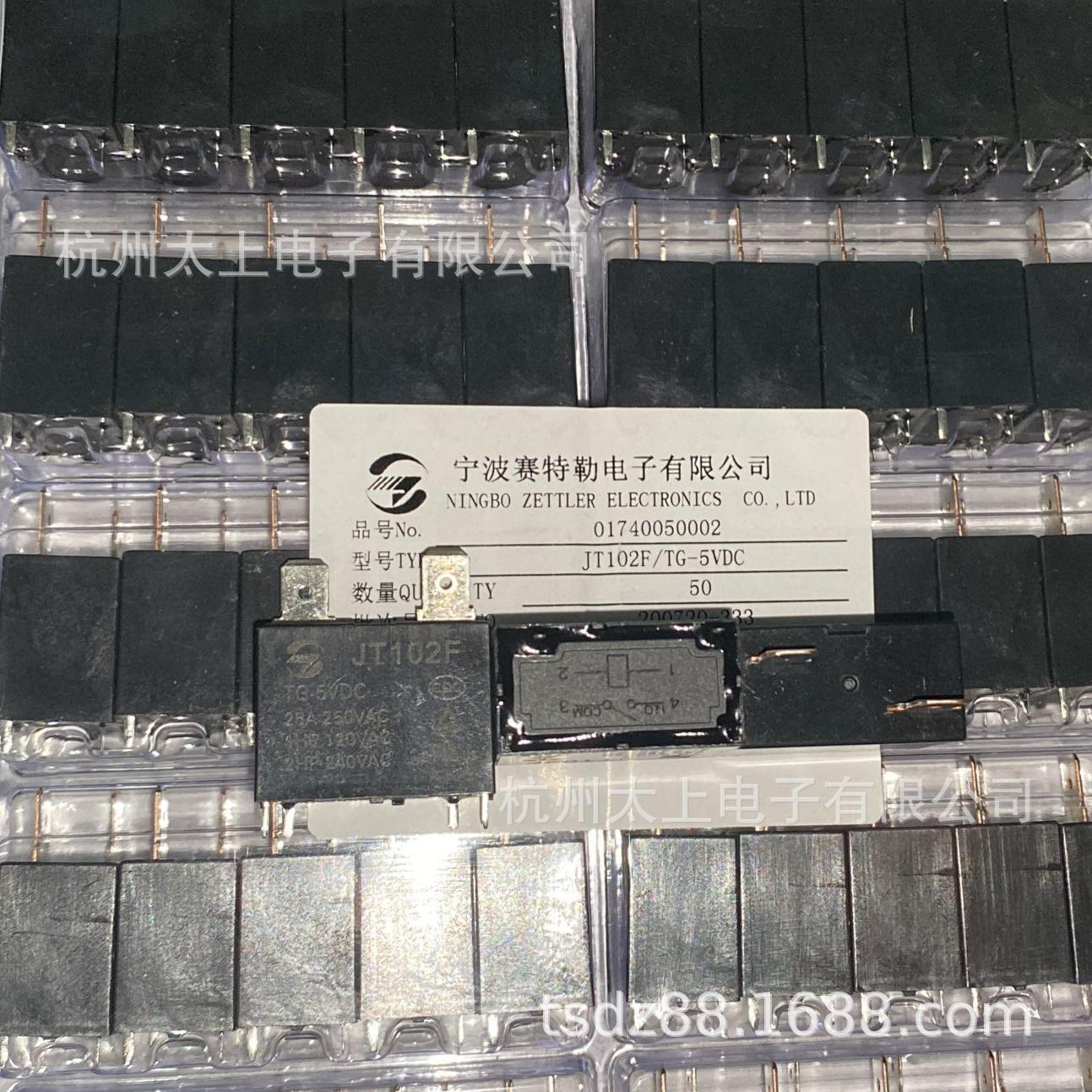 JT102F TG-5VDC 25A 250V 4脚带插片 金天继电器 空调热水器