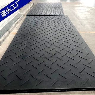 超高分子量耐磨工地专用铺路垫板 UPE防滑纹大工程车行走路基板