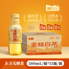 跨境热款那川金桂白茶茉莉无糖茶饮料青柑普洱原叶萃取500ml*15瓶
