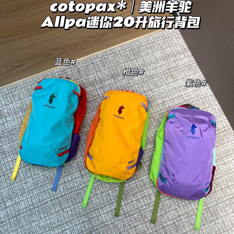 羊驼20L百搭潮流户外运动旅游大容量多巴胺撞色男女同款双肩背包|undefined