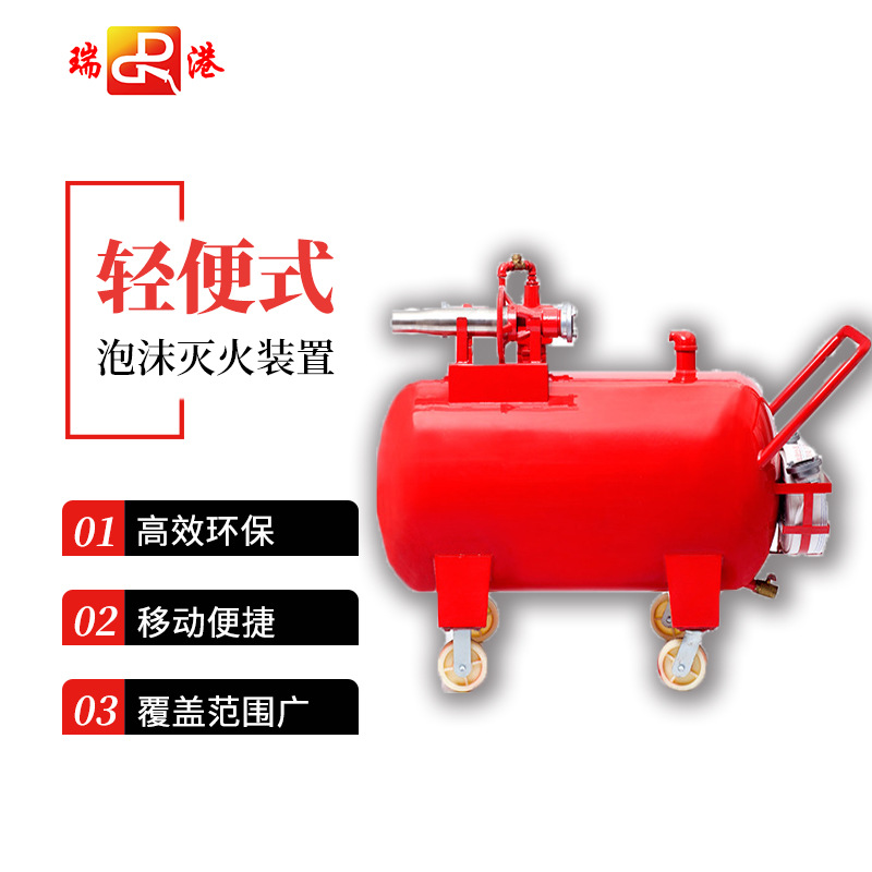 瑞港PWZ系列泡沫喷雾 高压固定式高倍数泡沫灭火系统装置设备厂家