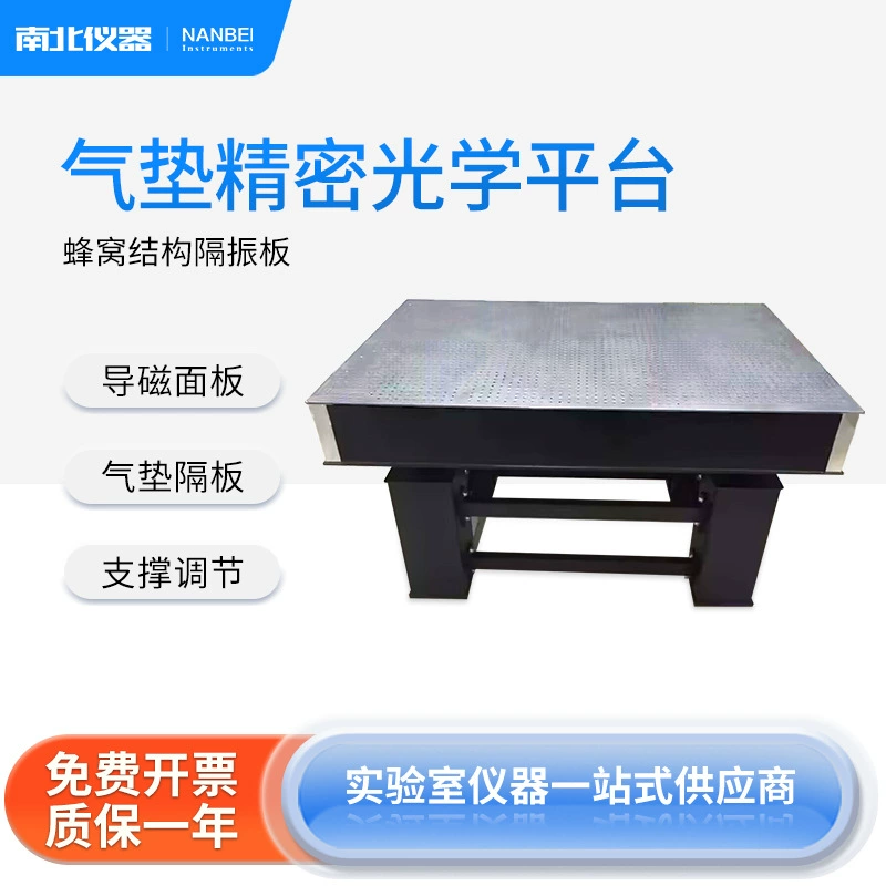 Север-Юг приборная лаборатория воздушная подушка прецизионная оптическая платформа воздушная Флотационная оптическая платформа станция сейсмической изоляции сотовая платформа