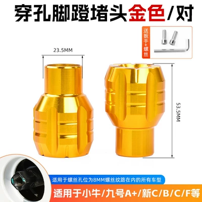 Other Electric Vehicle Accessories Pedal Stopper Uqi/G2/Ms/F400T/F0 Center - perforated-plug-golden-yellow1-pair