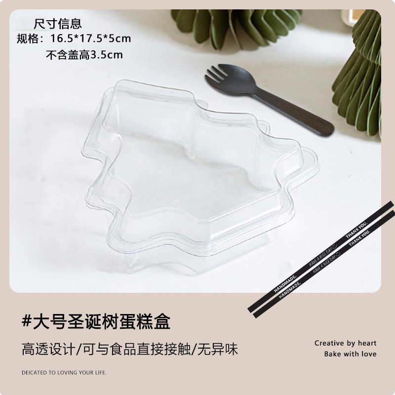 圣诞树透明包装盒烘焙蛋糕盒食品级西点盒曲奇糖霜圣诞节吸塑盒子|undefined