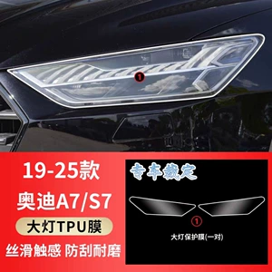Suitable for 2015-2026 Audi A7/S7 models: TPU transparent headlight film, smoked headlight protective film, car headlight film