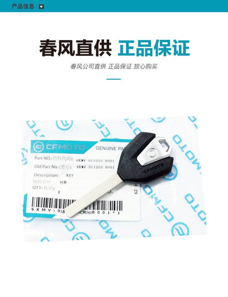 Original Genuine Cfmoto Motorcycle Parts 500Sr 500Srvoom Cf500-9-11 Key Blank Key Embryo