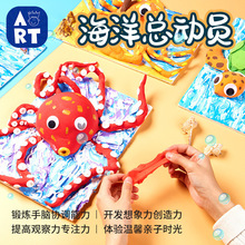 海洋总动员手工diy儿童创意美术绘画制作黏土玩具作品幼儿园材料