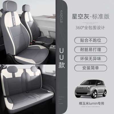 Seat cushion, seat cover — all-inclusive wear-resistant modified seat cover - embroidery-model-starry-sky-gray-standard-edition